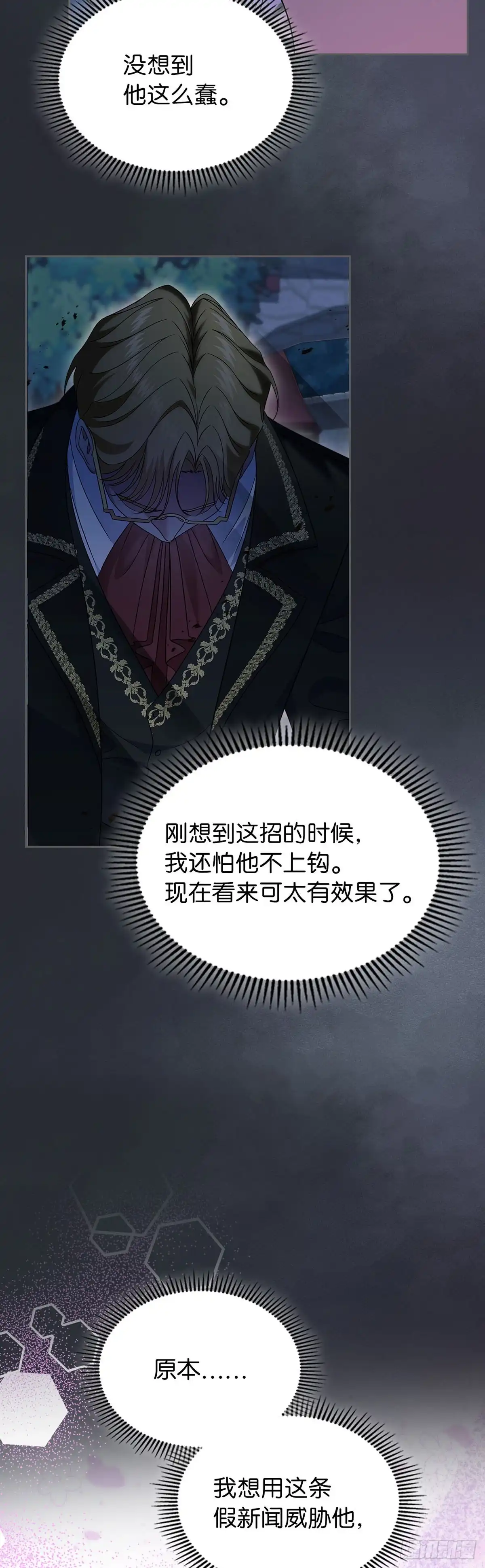 未婚夫又去舔女主了 第65话 手链的极限 第41页