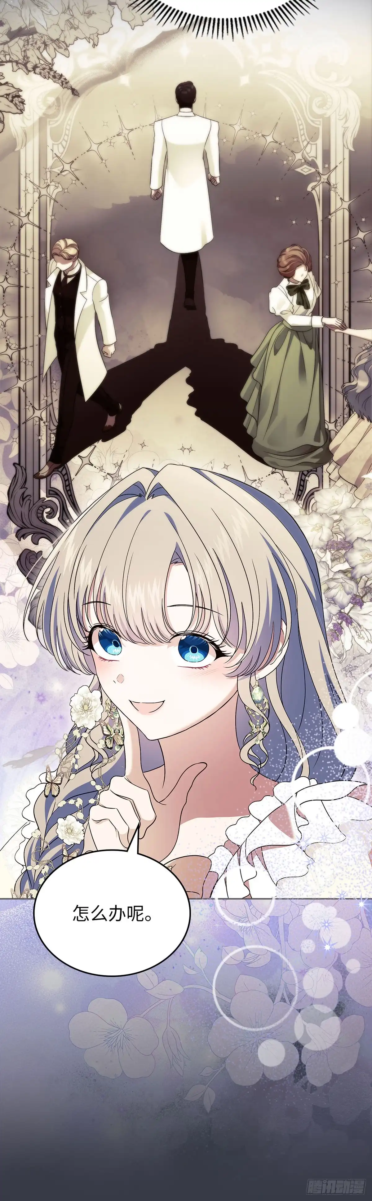 未婚夫又去舔女主了 第65话 手链的极限 第44页