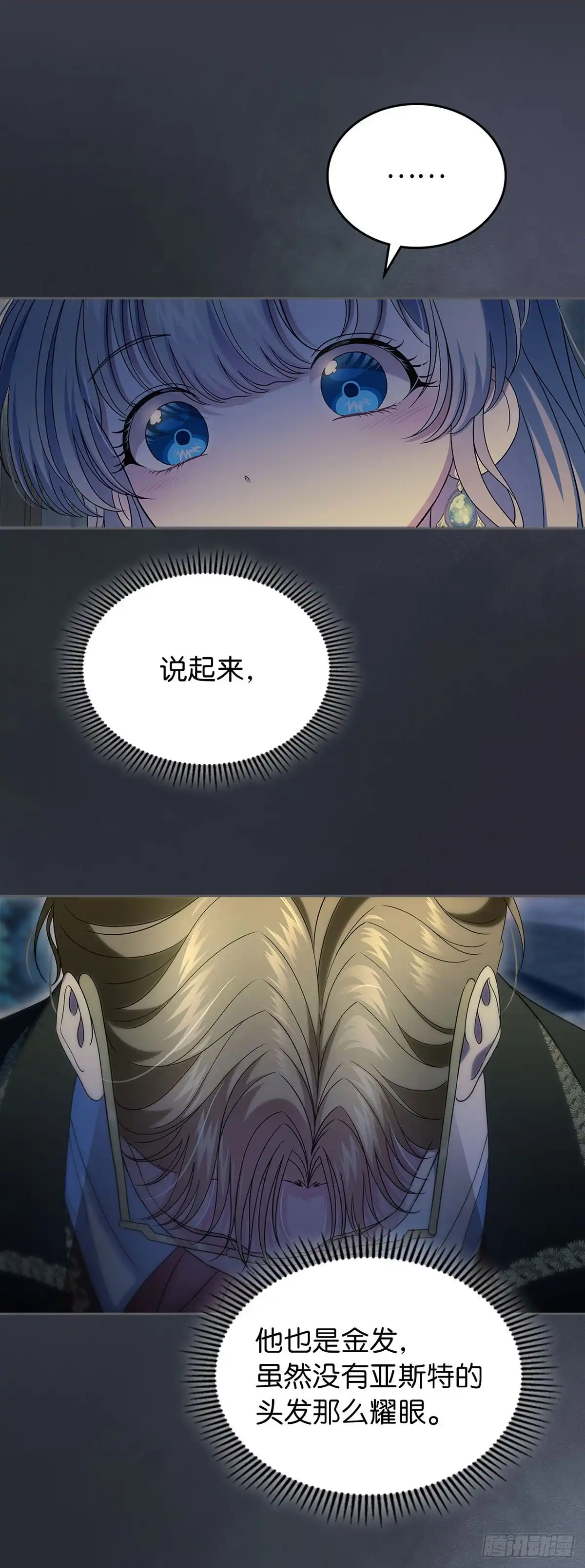 未婚夫又去舔女主了 第65话 手链的极限 第45页