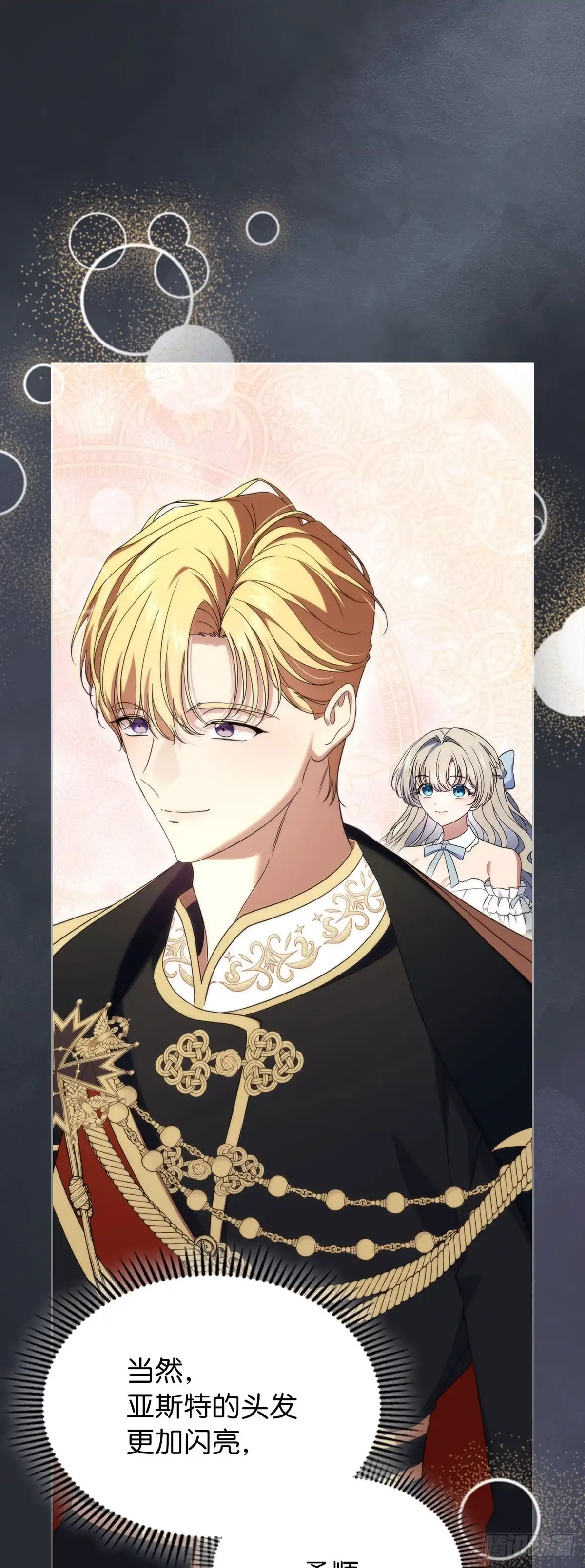 未婚夫又去舔女主了 第65话 手链的极限 第46页