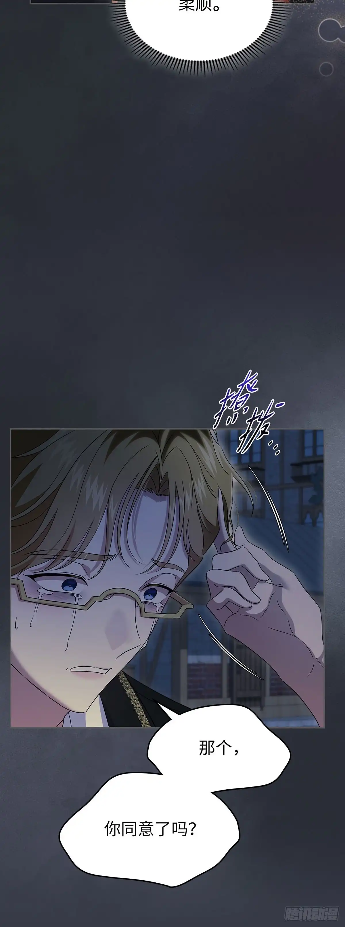 未婚夫又去舔女主了 第65话 手链的极限 第47页