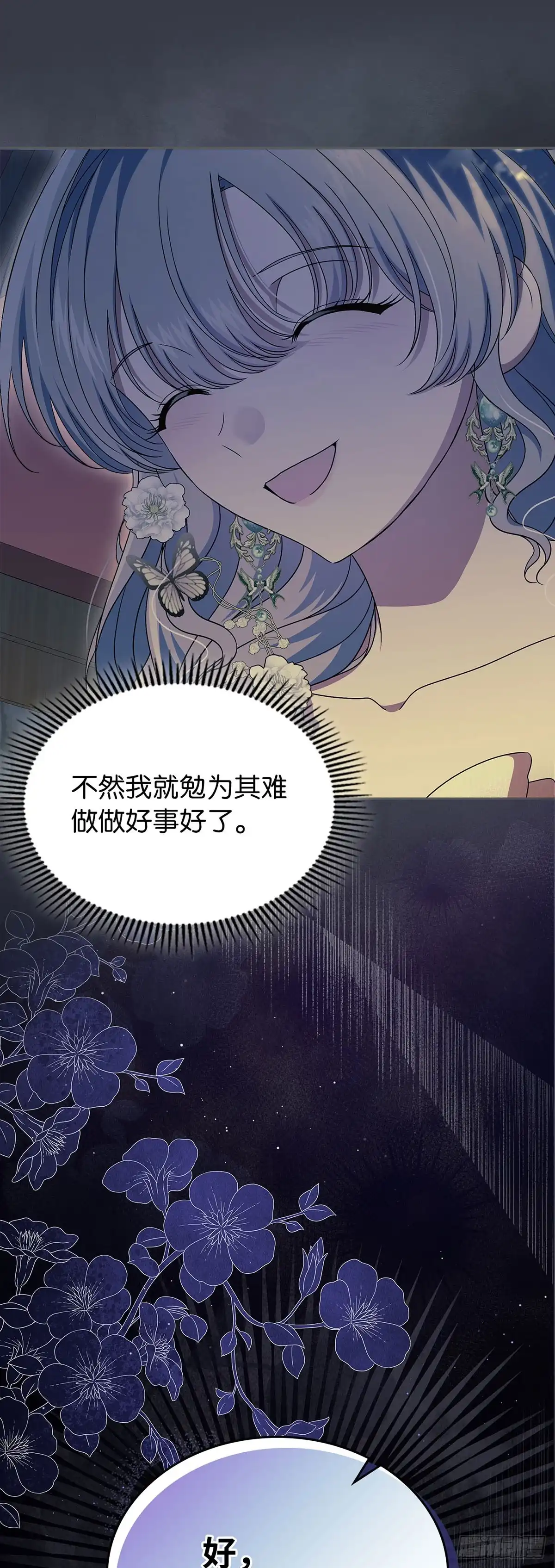 未婚夫又去舔女主了 第65话 手链的极限 第48页