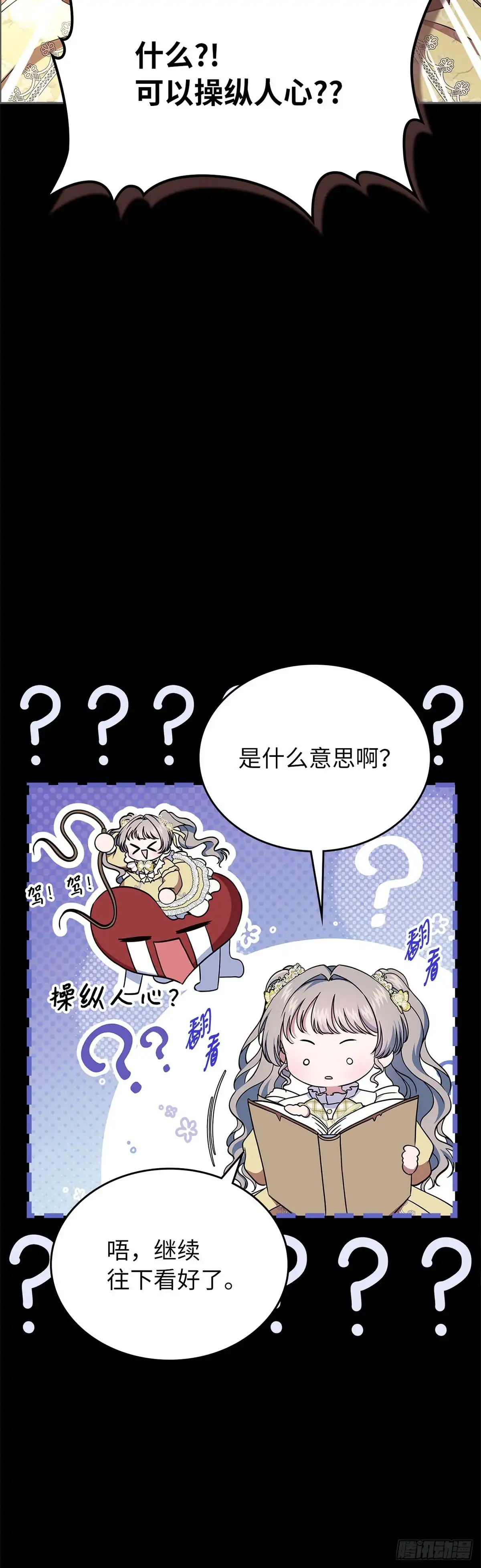 未婚夫又去舔女主了 第65话 手链的极限 第5页
