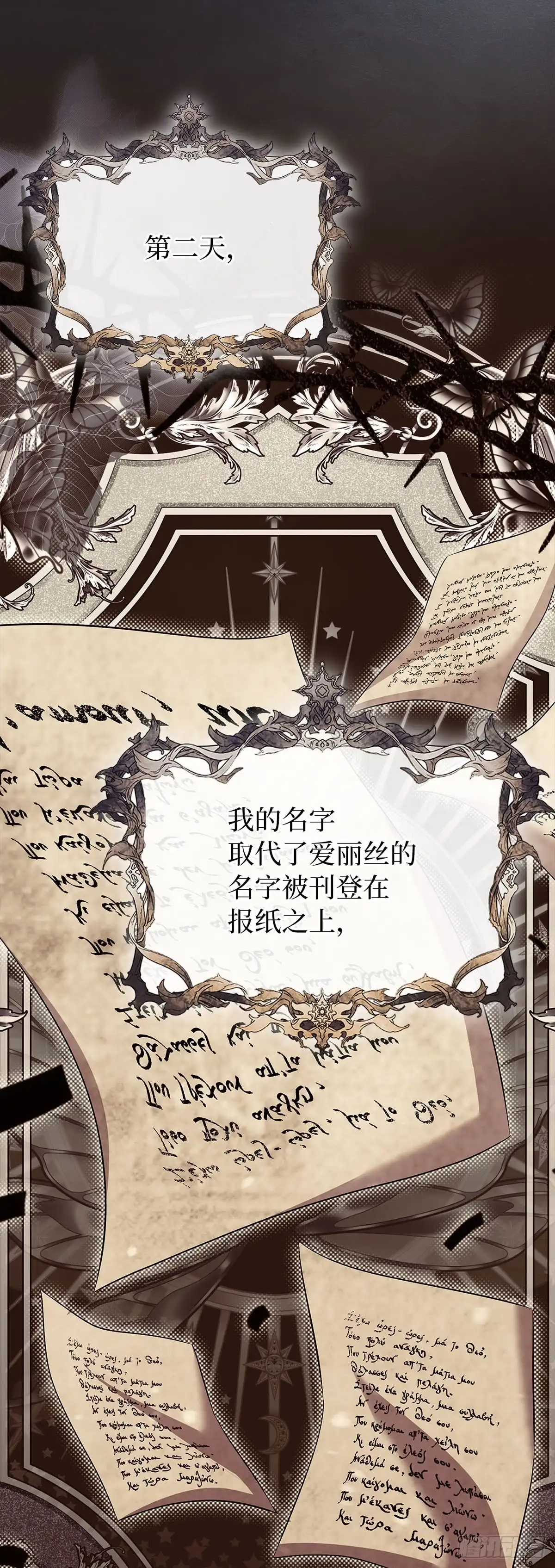 未婚夫又去舔女主了 第65话 手链的极限 第51页