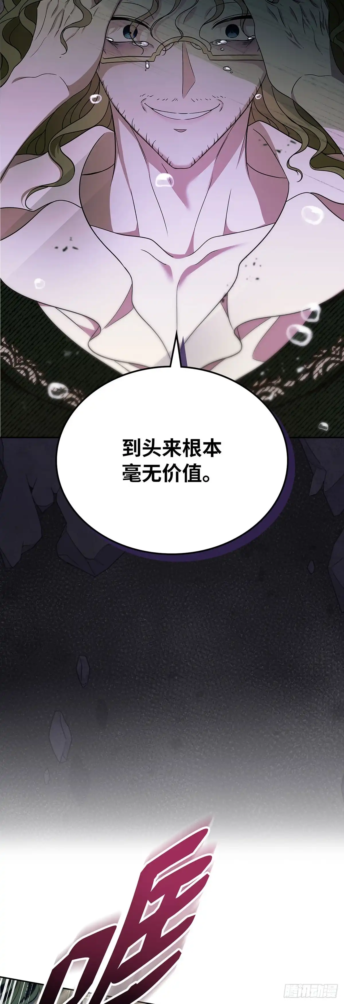未婚夫又去舔女主了 第65话 手链的极限 第56页
