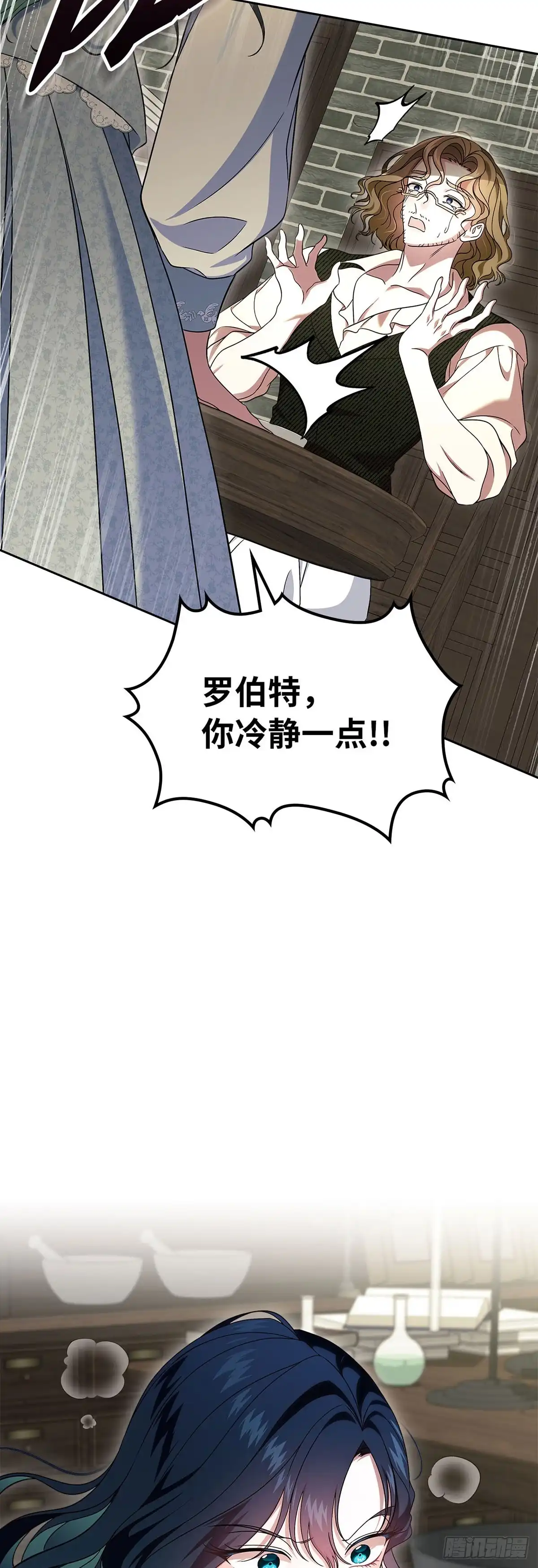 未婚夫又去舔女主了 第65话 手链的极限 第57页