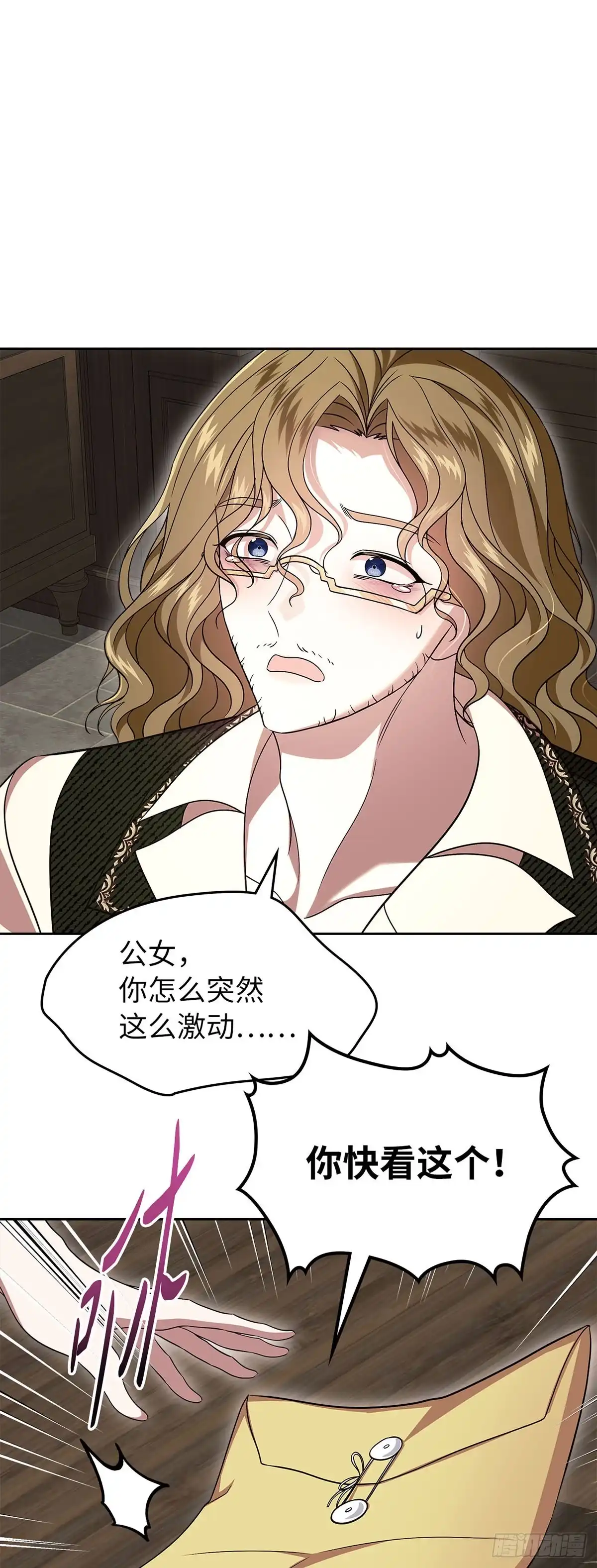 未婚夫又去舔女主了 第65话 手链的极限 第59页