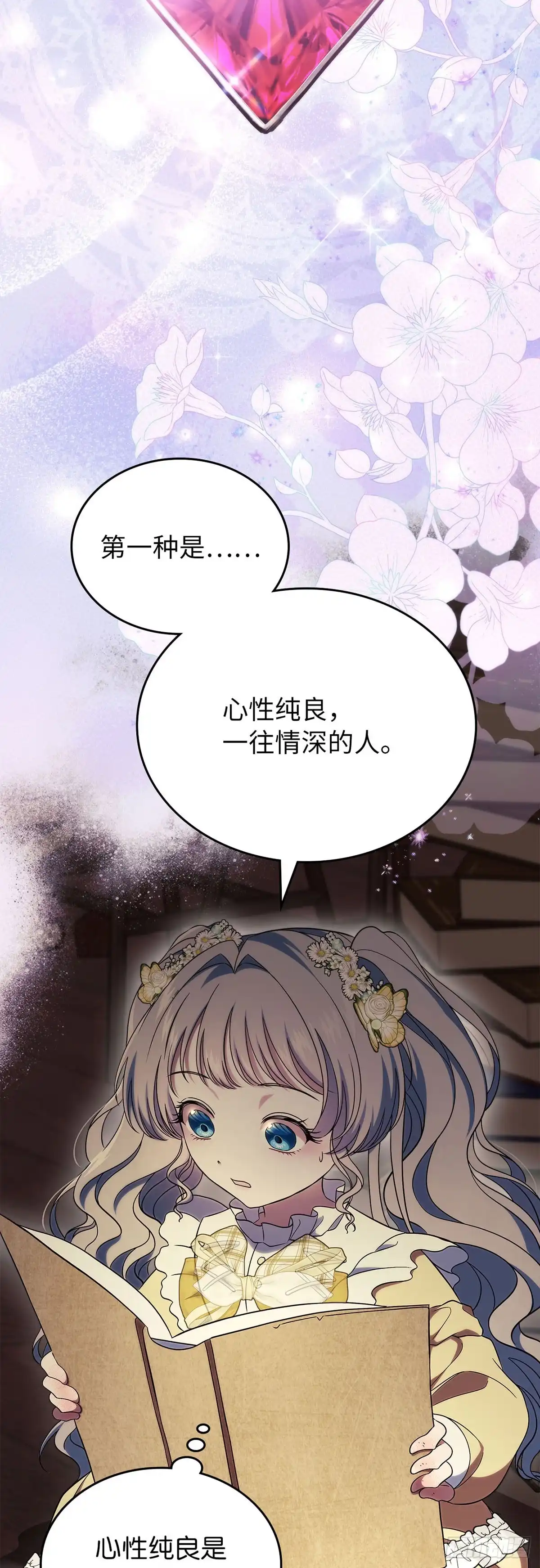 未婚夫又去舔女主了 第65话 手链的极限 第7页