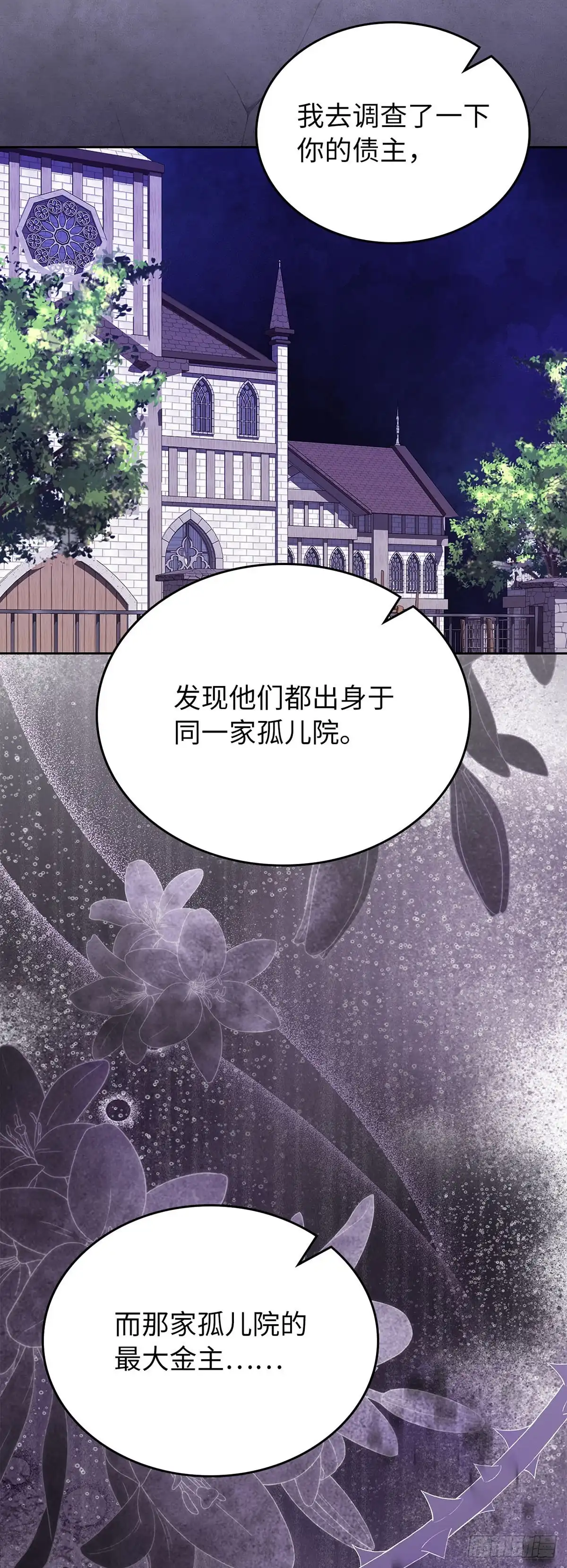 未婚夫又去舔女主了 第66话 枉费的光阴 第10页
