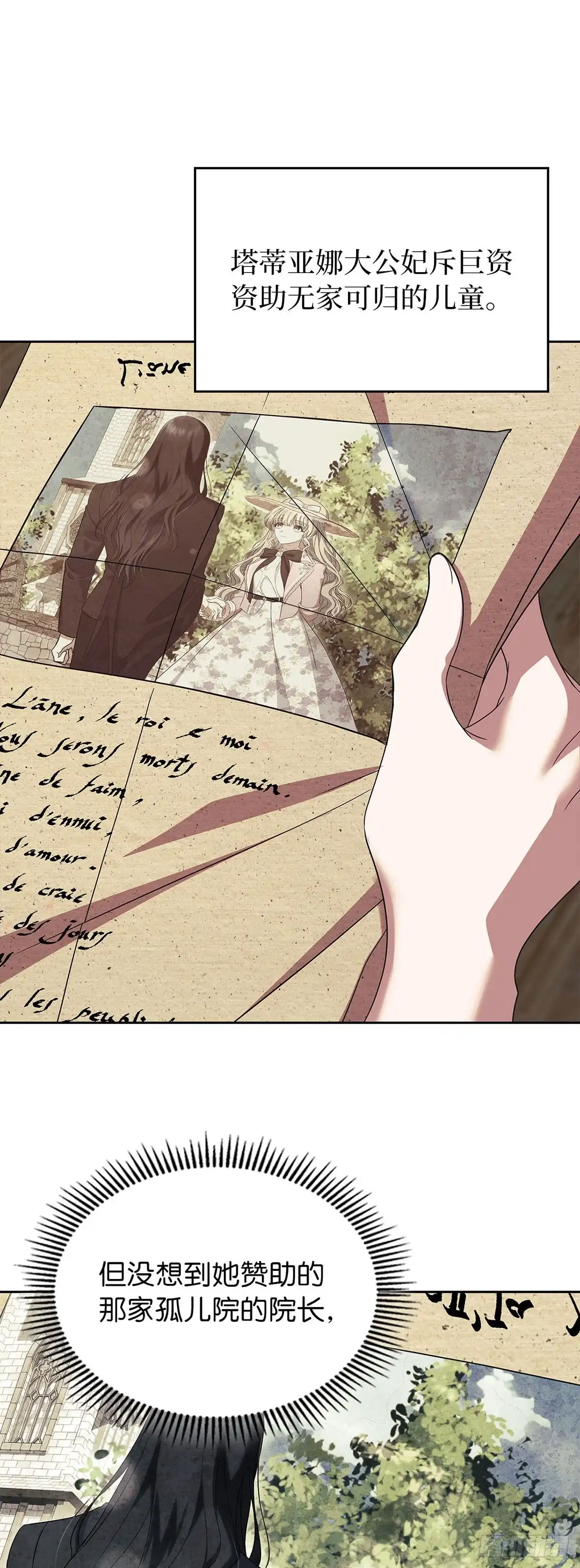 未婚夫又去舔女主了 第66话 枉费的光阴 第15页