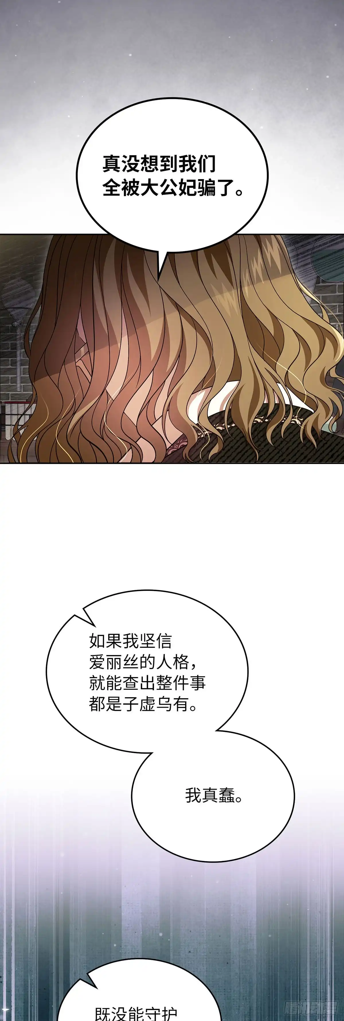 未婚夫又去舔女主了 第66话 枉费的光阴 第23页