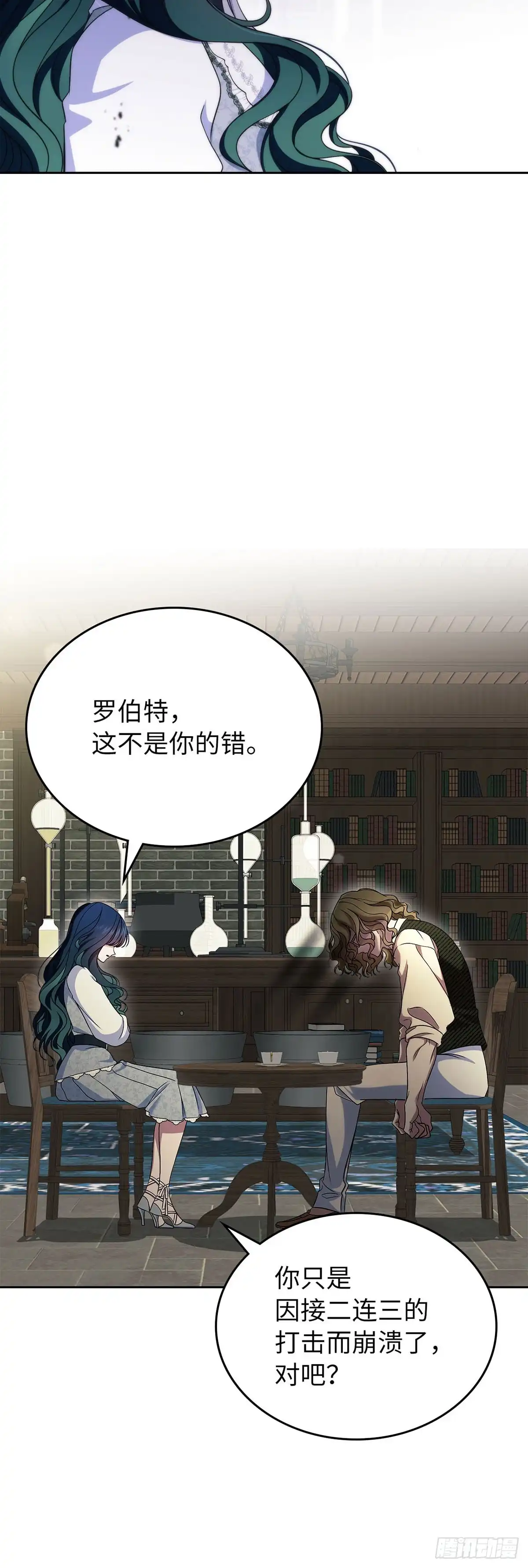 未婚夫又去舔女主了 第66话 枉费的光阴 第26页