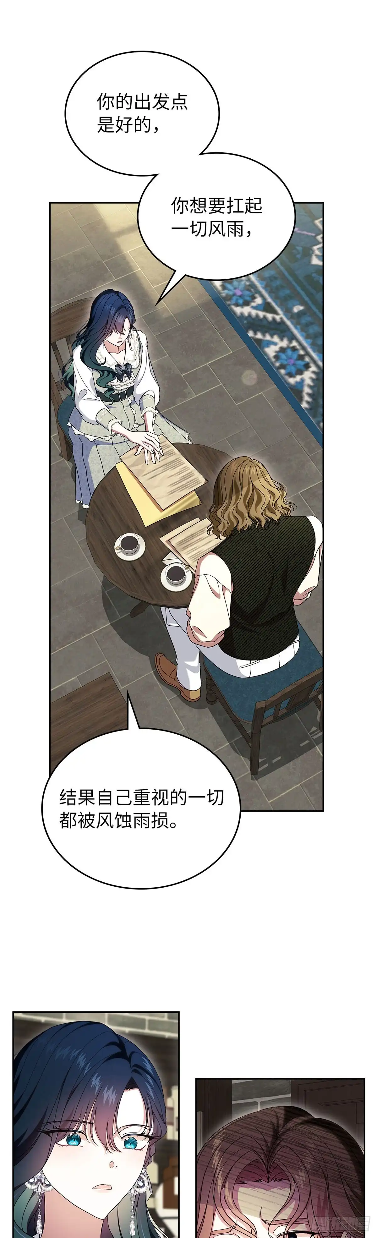 未婚夫又去舔女主了 第66话 枉费的光阴 第27页