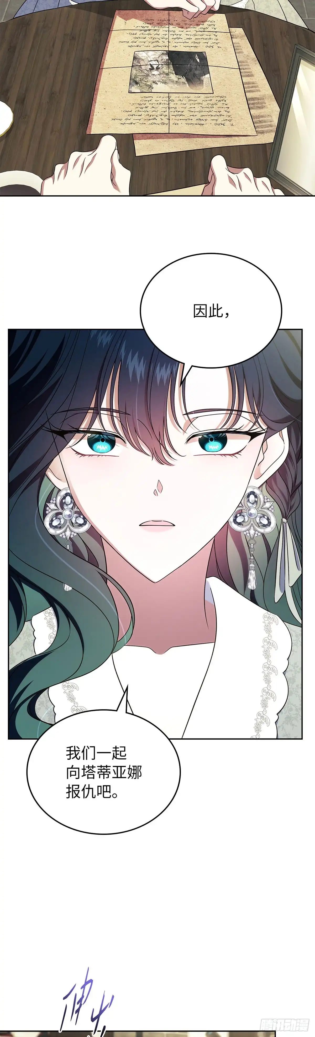 未婚夫又去舔女主了 第66话 枉费的光阴 第29页