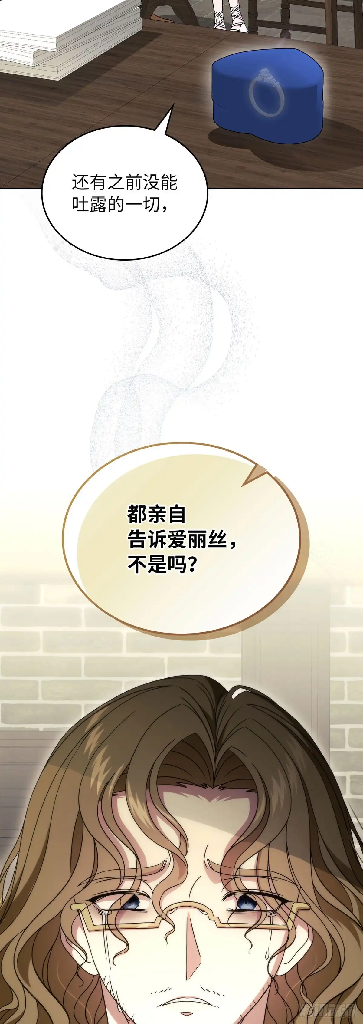 未婚夫又去舔女主了 第66话 枉费的光阴 第32页