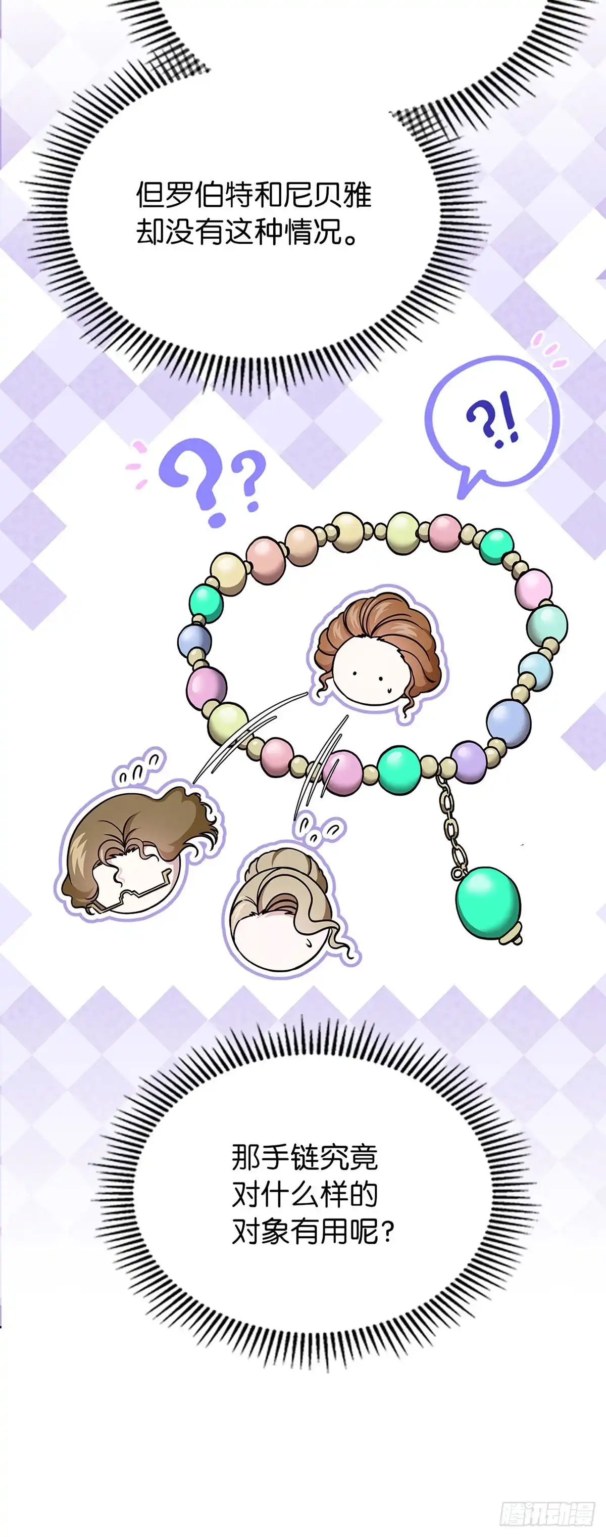未婚夫又去舔女主了 第66话 枉费的光阴 第37页