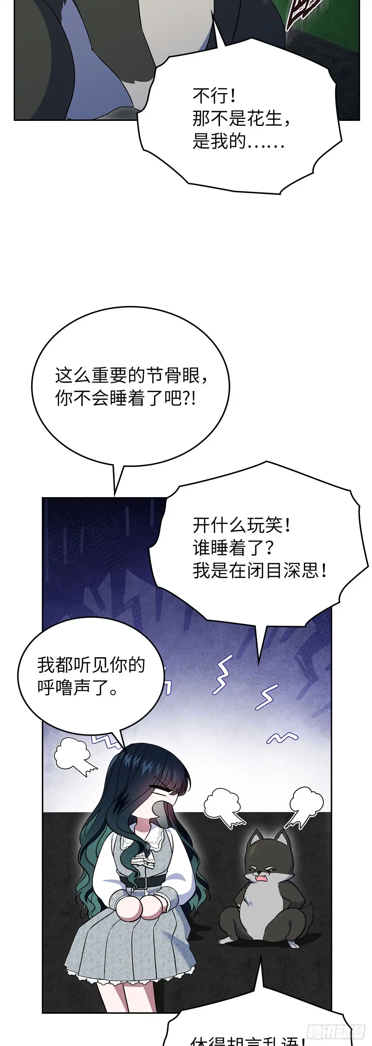 未婚夫又去舔女主了 第66话 枉费的光阴 第40页