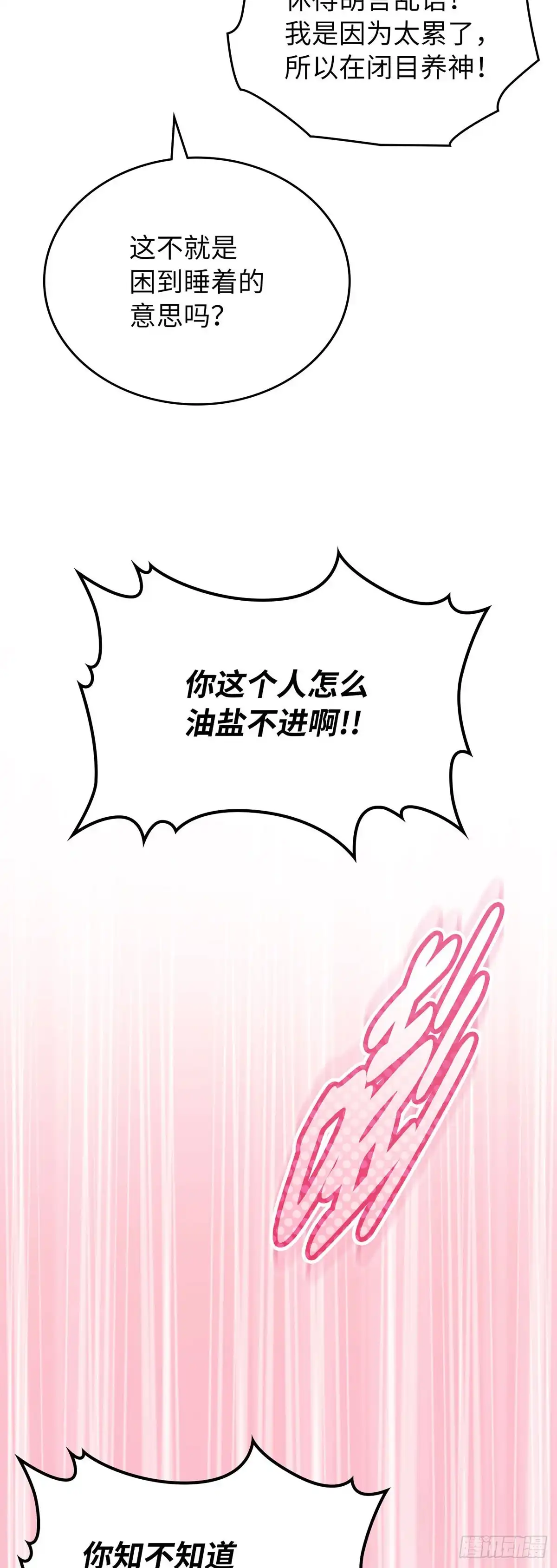 未婚夫又去舔女主了 第66话 枉费的光阴 第41页