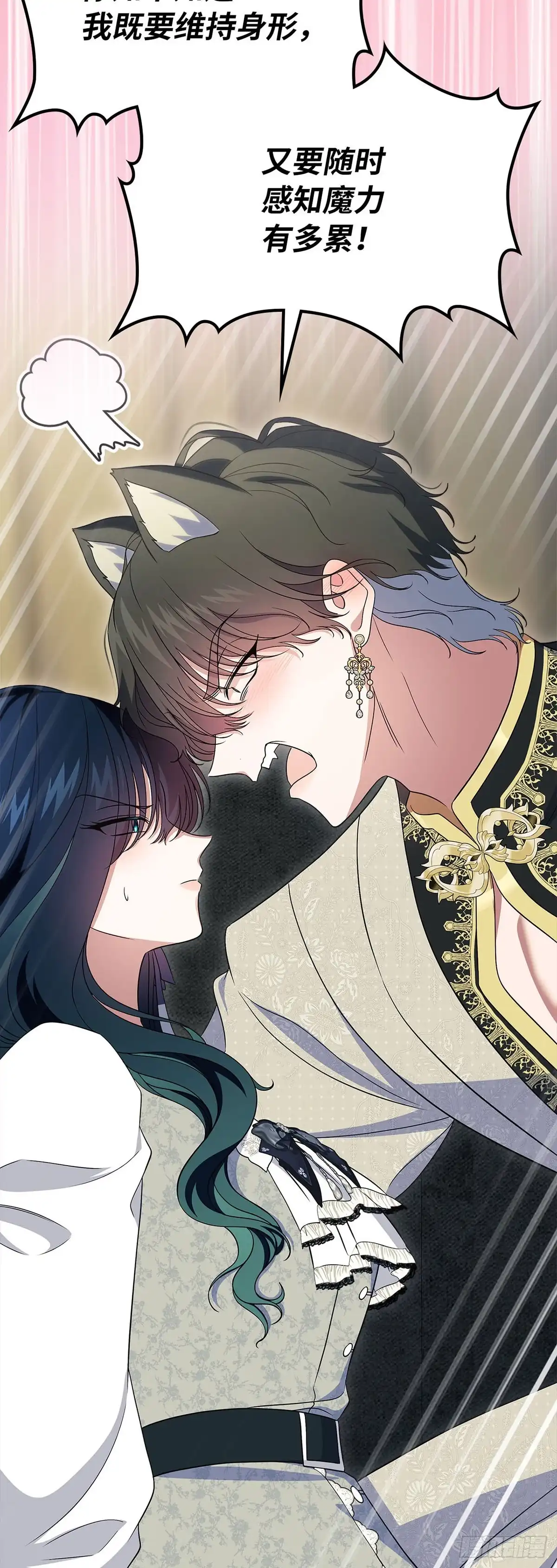 未婚夫又去舔女主了 第66话 枉费的光阴 第42页