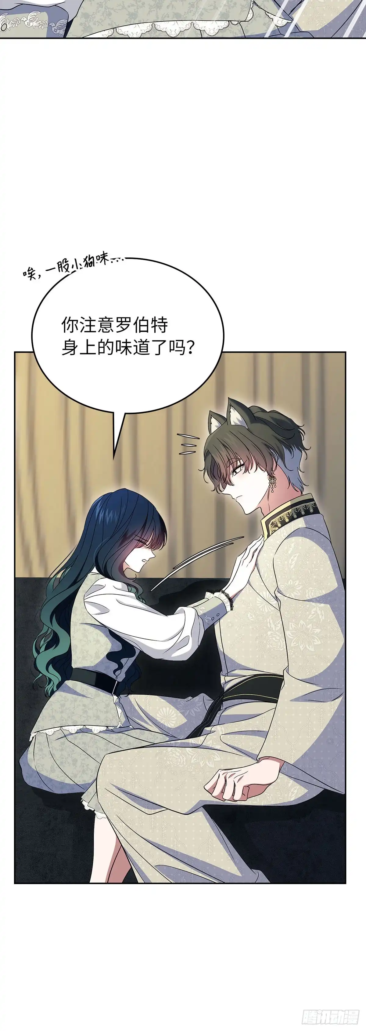 未婚夫又去舔女主了 第66话 枉费的光阴 第43页