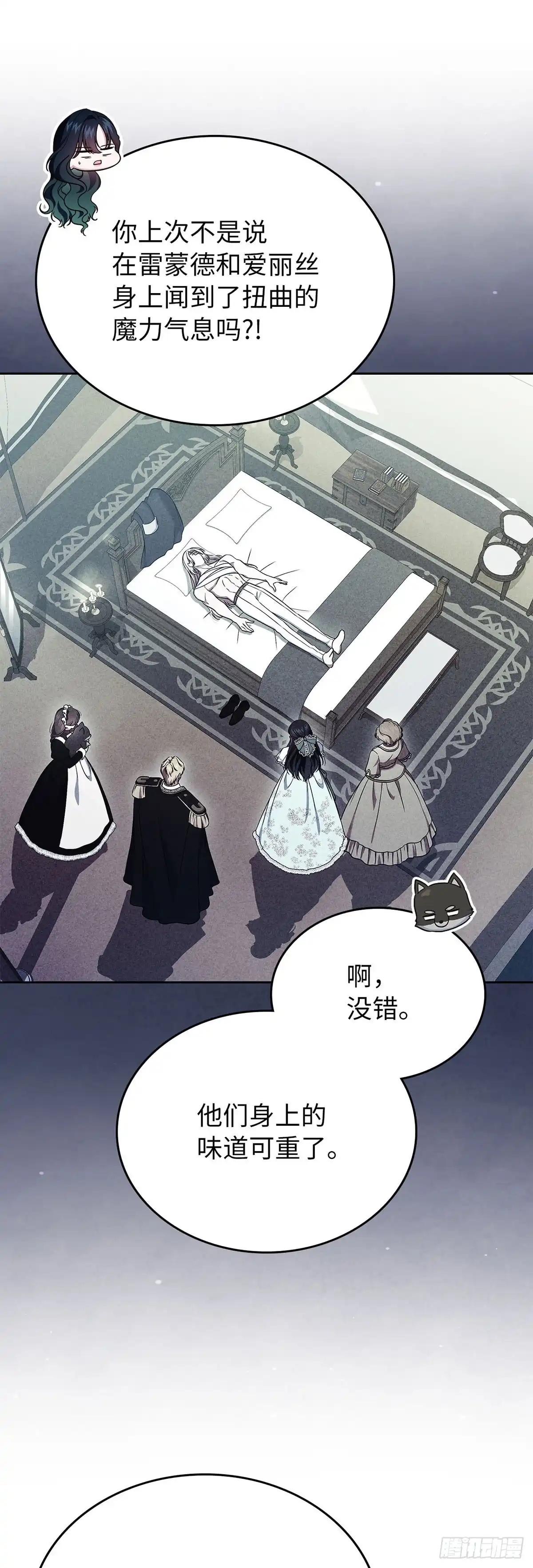 未婚夫又去舔女主了 第66话 枉费的光阴 第44页