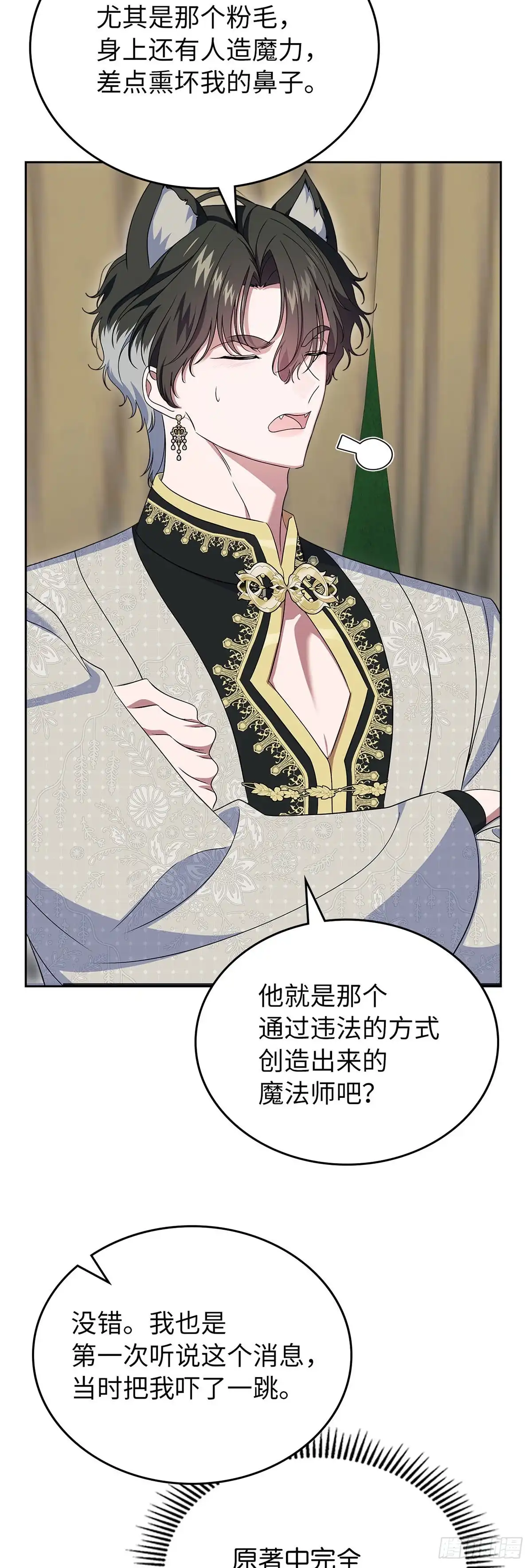 未婚夫又去舔女主了 第66话 枉费的光阴 第45页