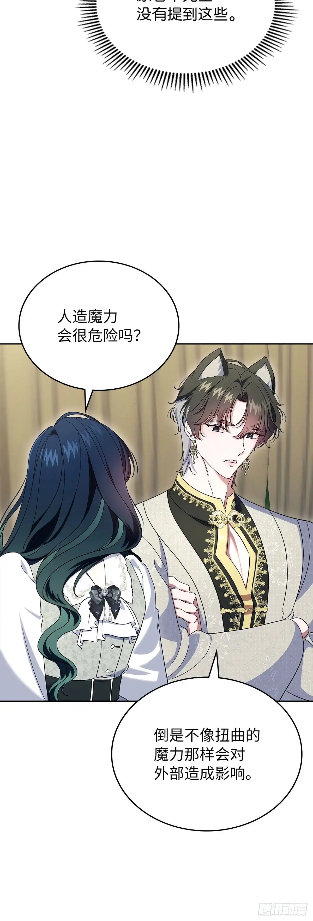 未婚夫又去舔女主了 第66话 枉费的光阴 第46页