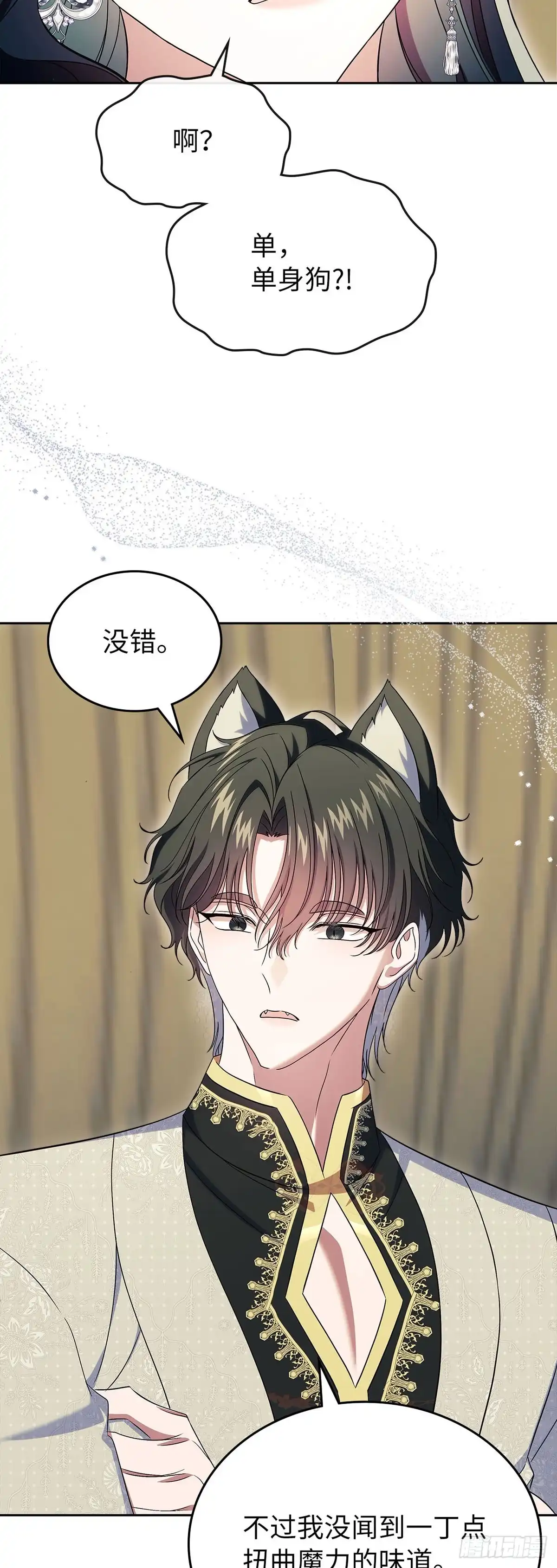 未婚夫又去舔女主了 第66话 枉费的光阴 第50页