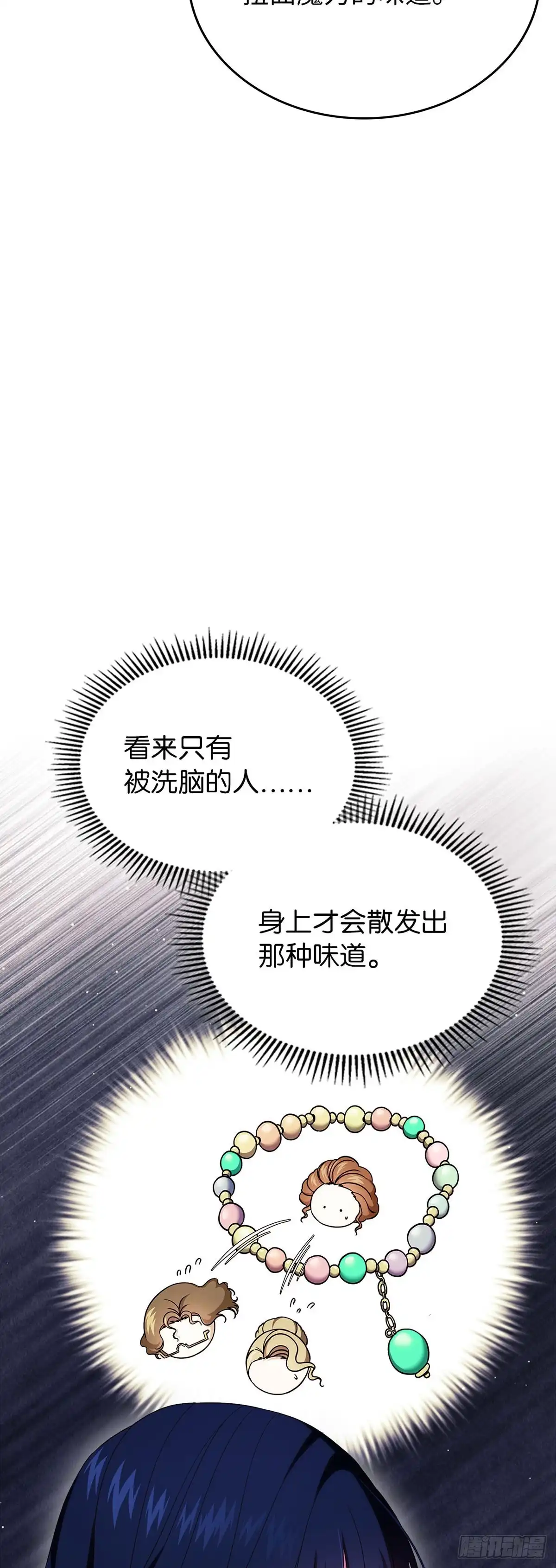 未婚夫又去舔女主了 第66话 枉费的光阴 第51页