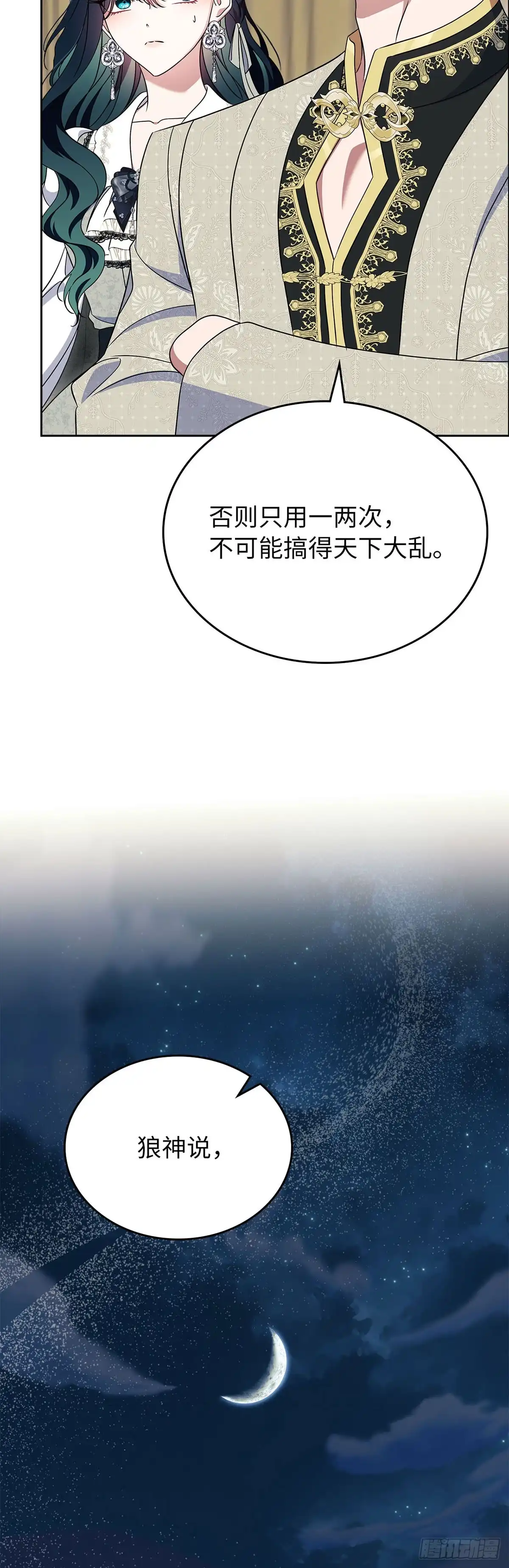 未婚夫又去舔女主了 第66话 枉费的光阴 第54页