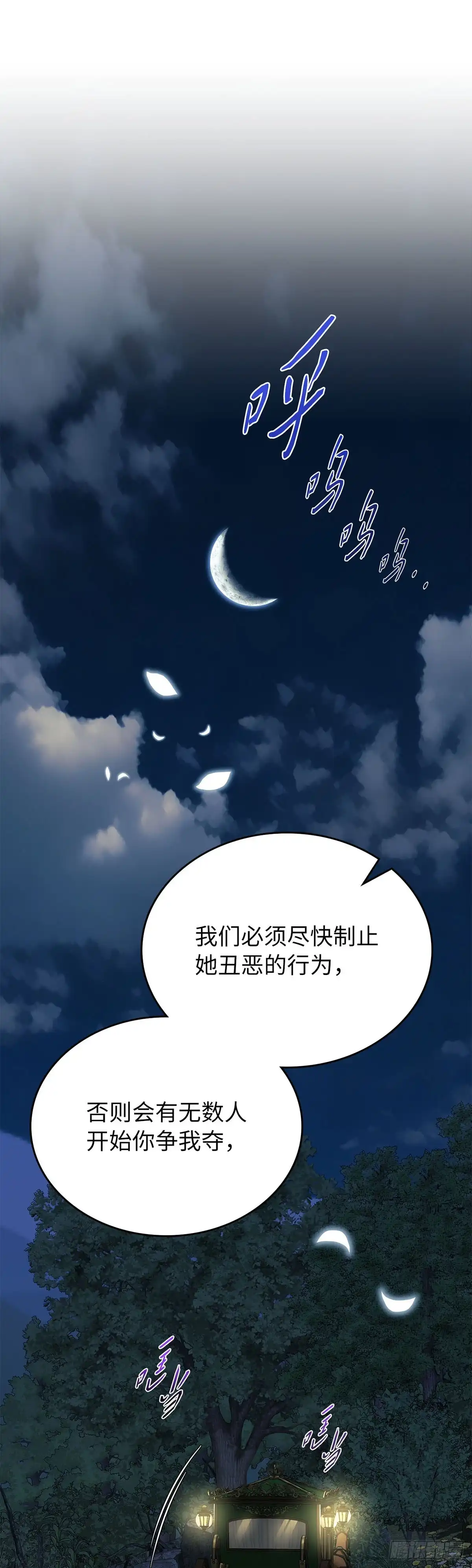 未婚夫又去舔女主了 第66话 枉费的光阴 第57页