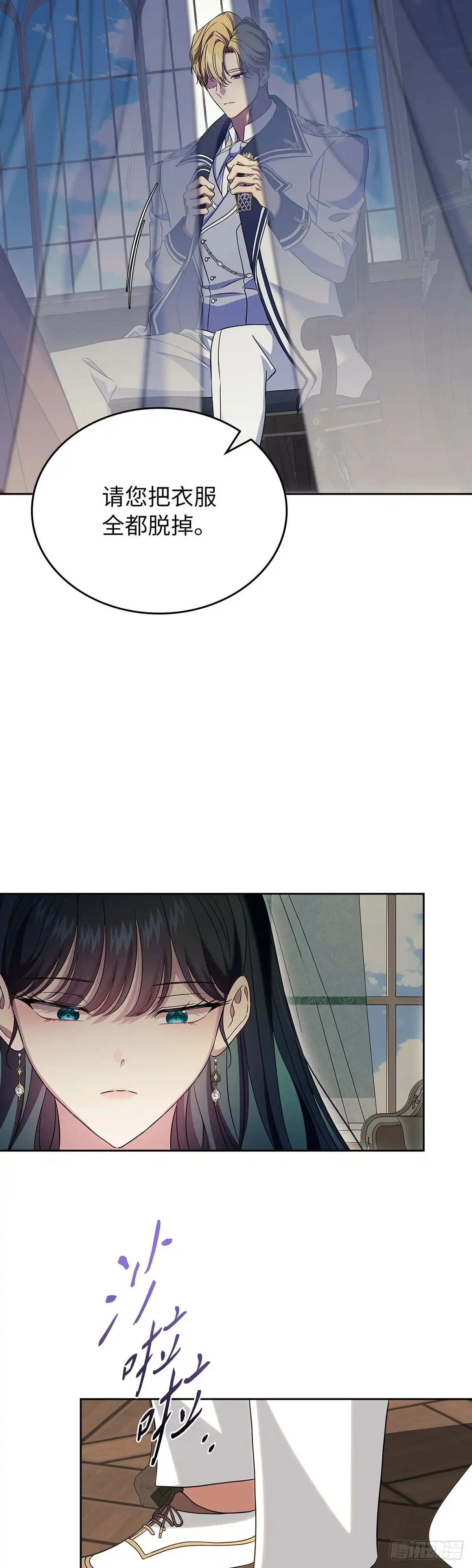 未婚夫又去舔女主了 第66话 枉费的光阴 第59页