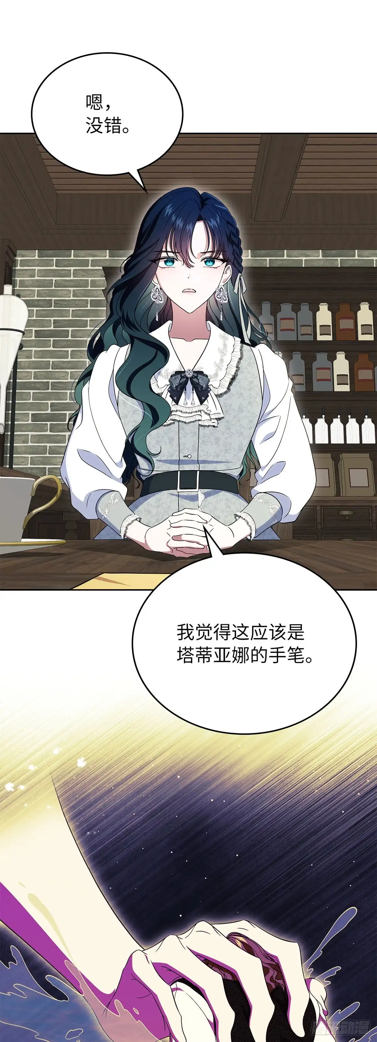 未婚夫又去舔女主了 第66话 枉费的光阴 第6页