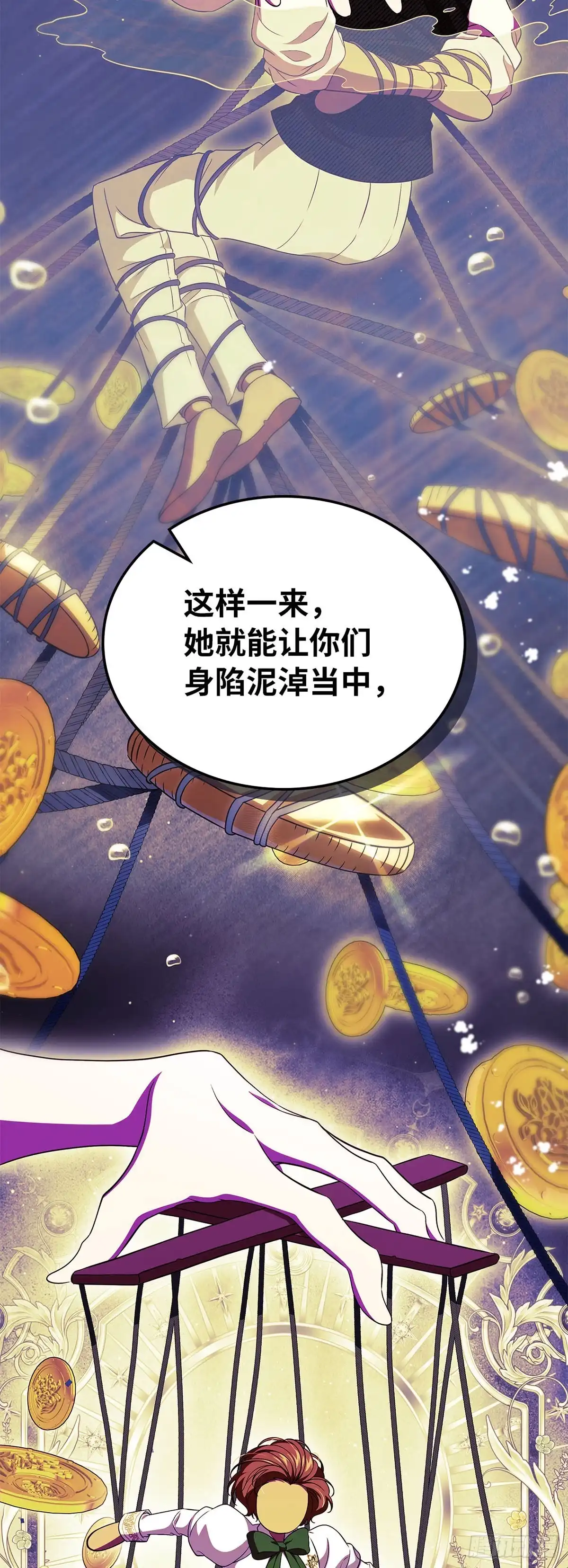 未婚夫又去舔女主了 第66话 枉费的光阴 第7页