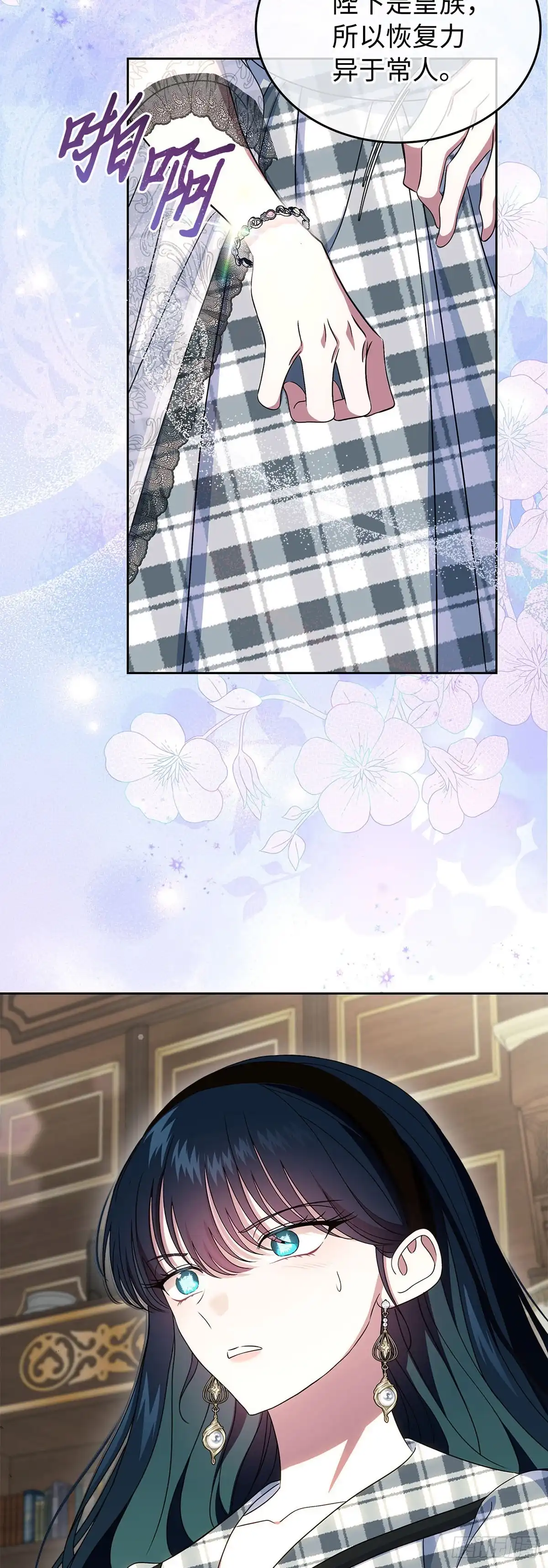 未婚夫又去舔女主了 第67话 扭曲状态 第11页