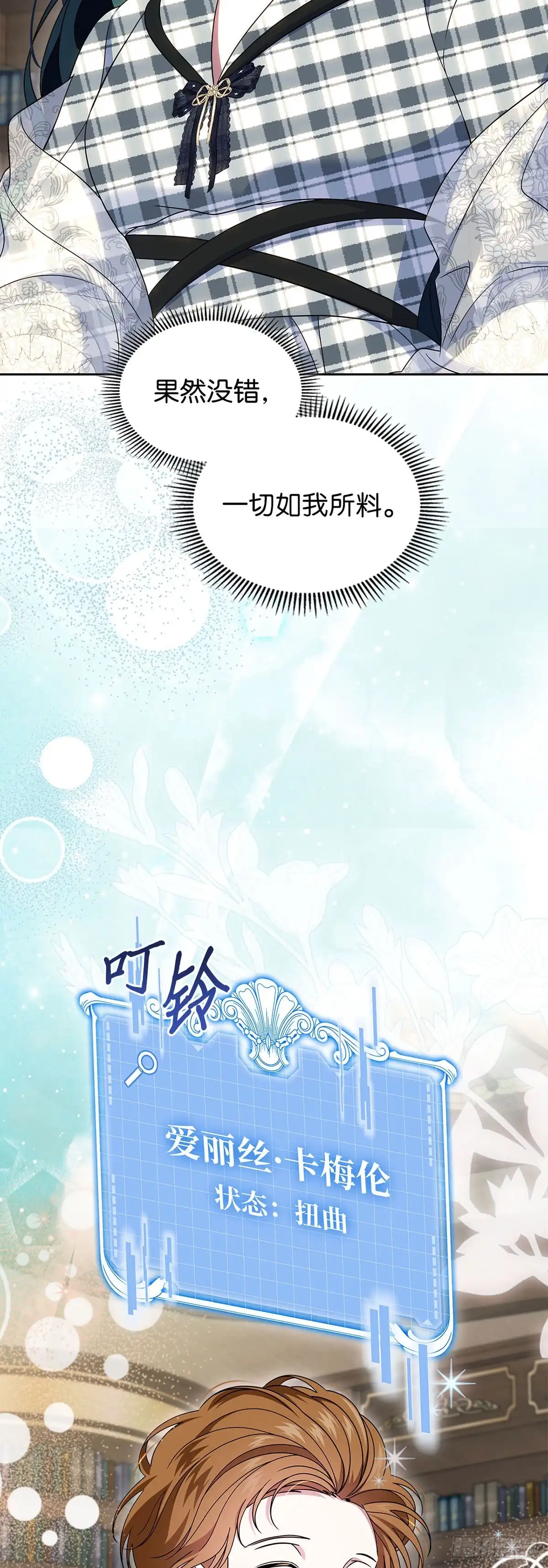 未婚夫又去舔女主了 第67话 扭曲状态 第12页