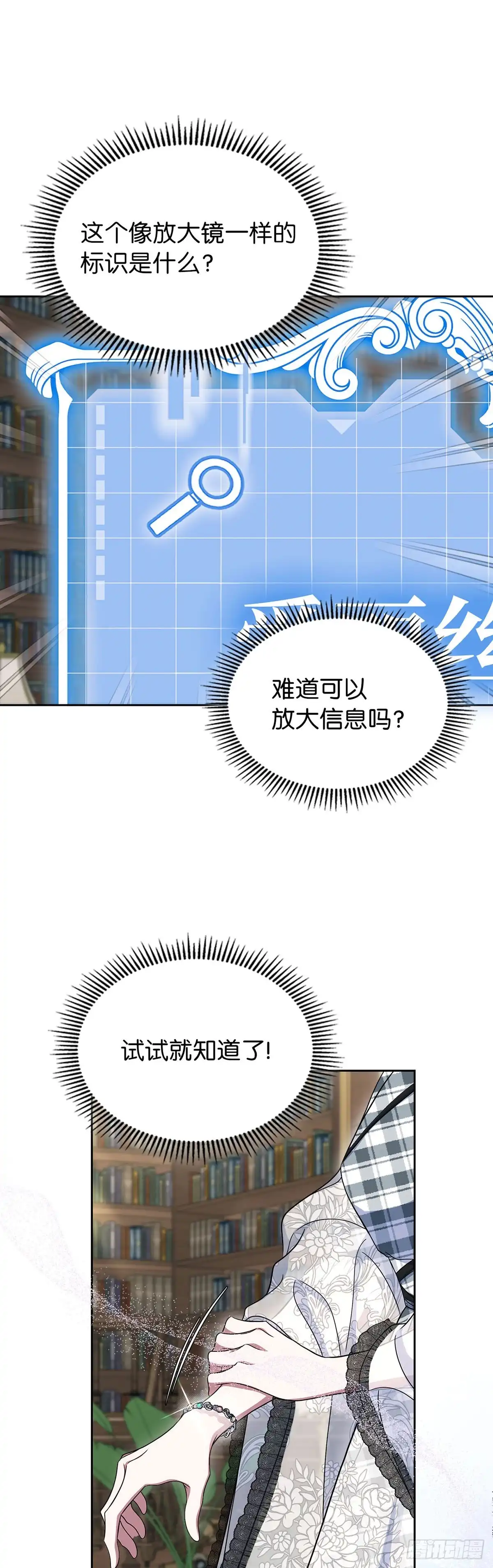 未婚夫又去舔女主了 第67话 扭曲状态 第14页