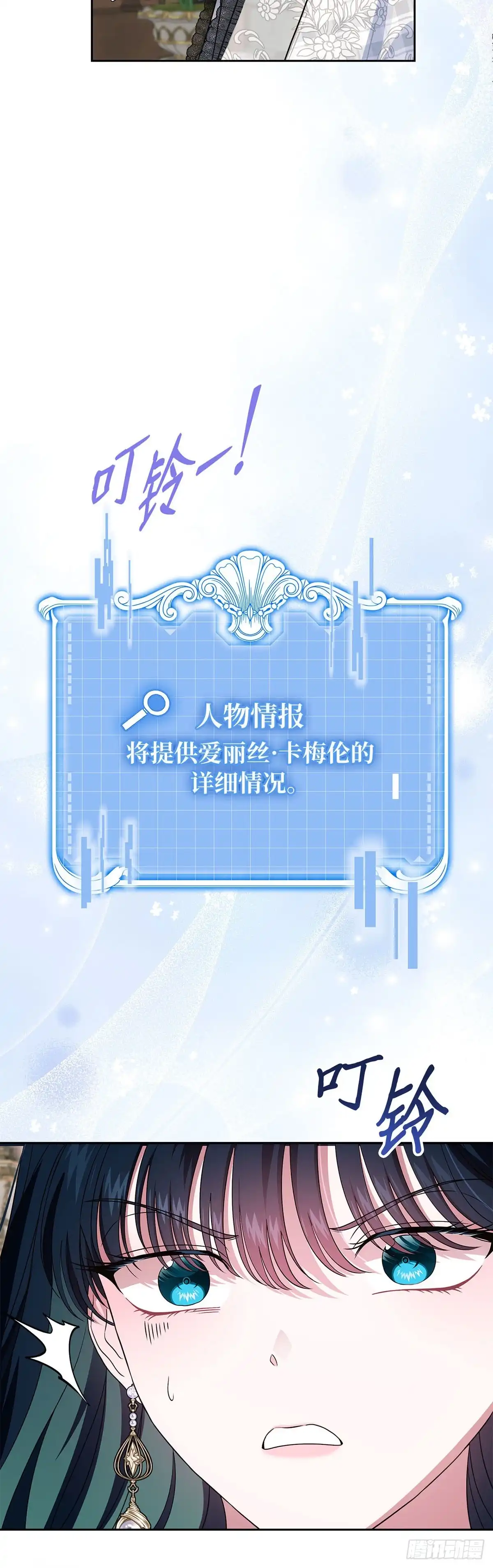 未婚夫又去舔女主了 第67话 扭曲状态 第15页