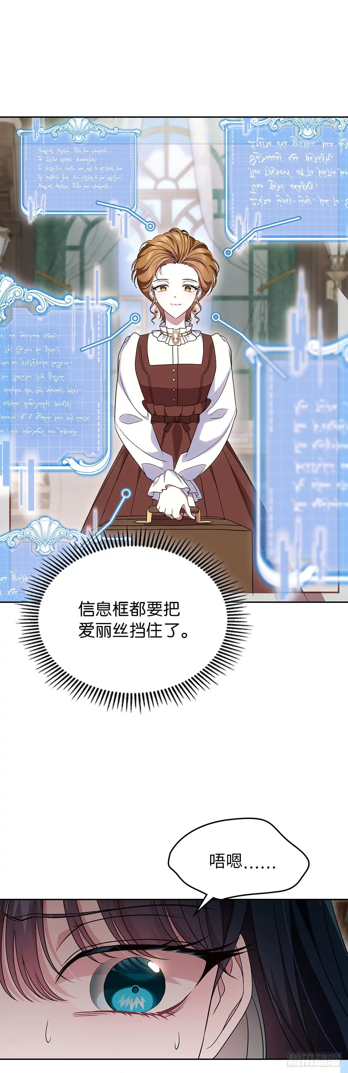 未婚夫又去舔女主了 第67话 扭曲状态 第18页