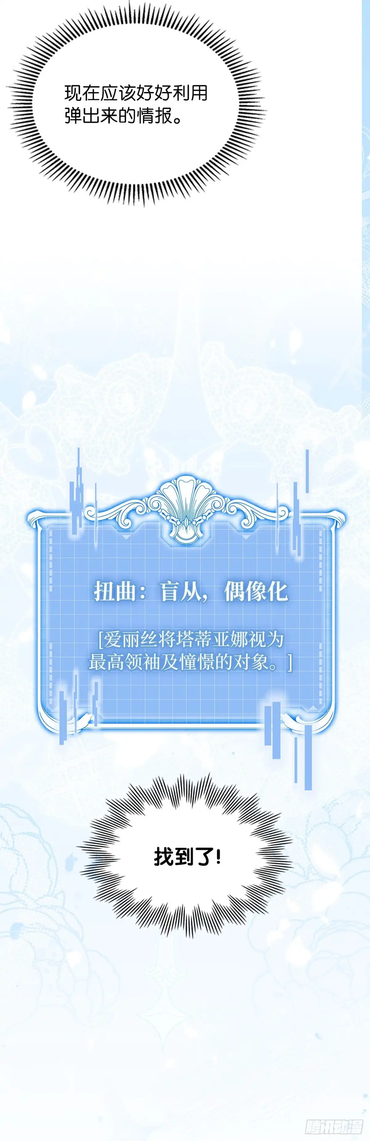 未婚夫又去舔女主了 第67话 扭曲状态 第19页
