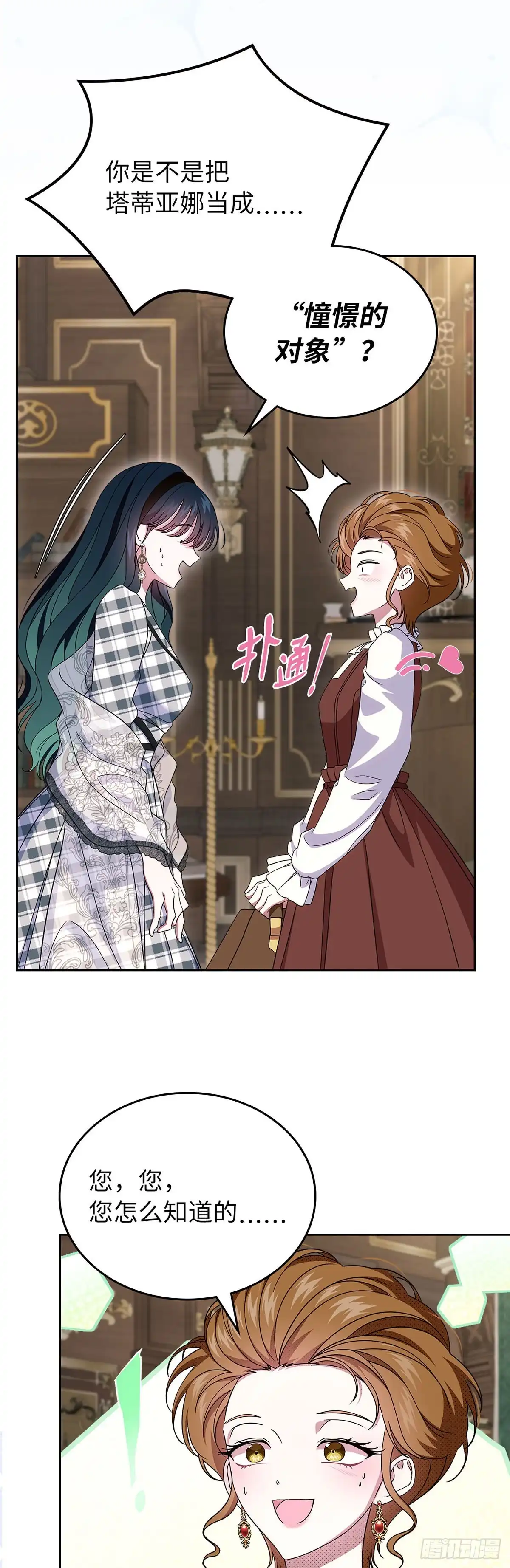 未婚夫又去舔女主了 第67话 扭曲状态 第20页