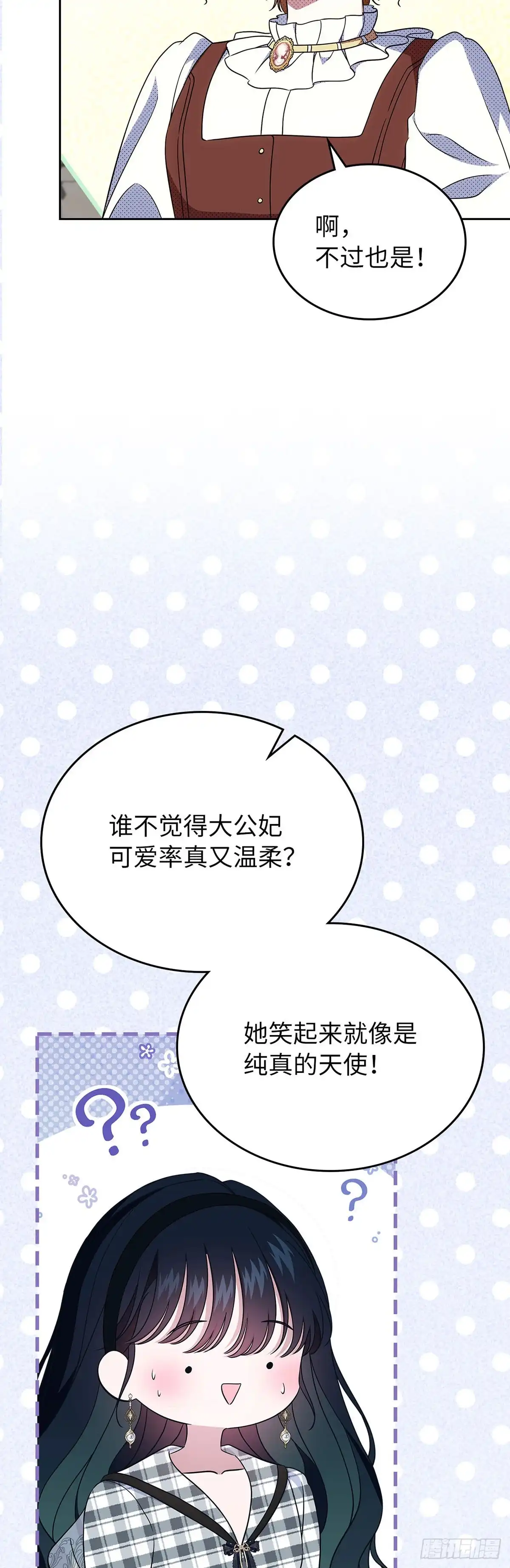 未婚夫又去舔女主了 第67话 扭曲状态 第21页