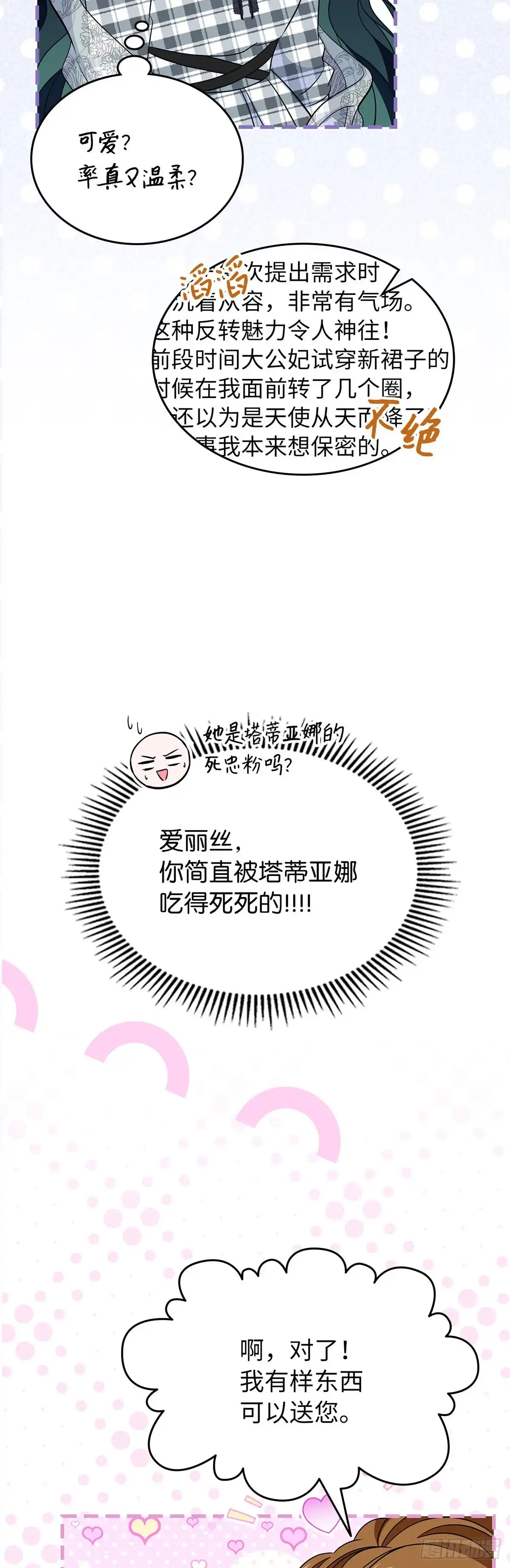 未婚夫又去舔女主了 第67话 扭曲状态 第22页