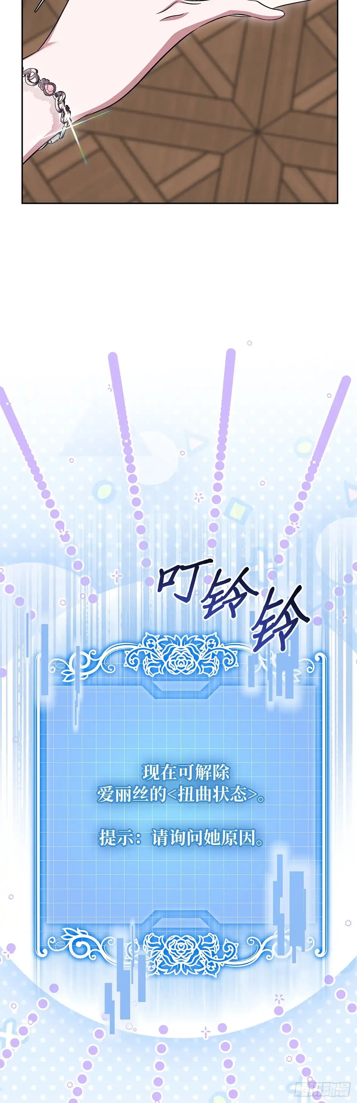 未婚夫又去舔女主了 第67话 扭曲状态 第27页