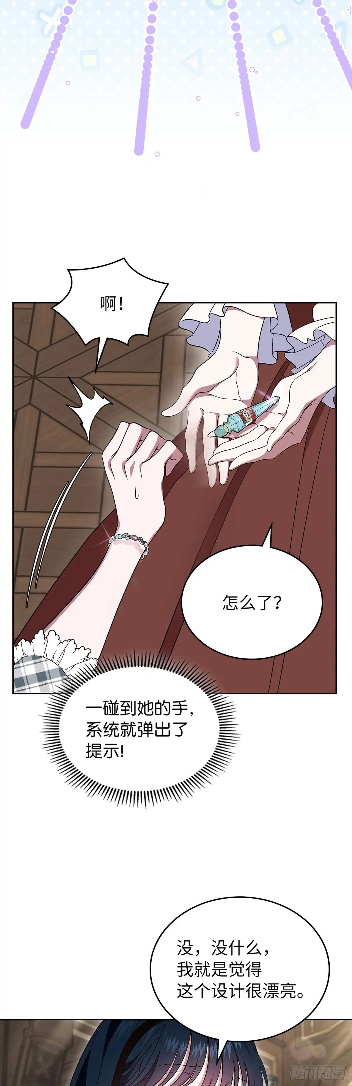 未婚夫又去舔女主了 第67话 扭曲状态 第28页