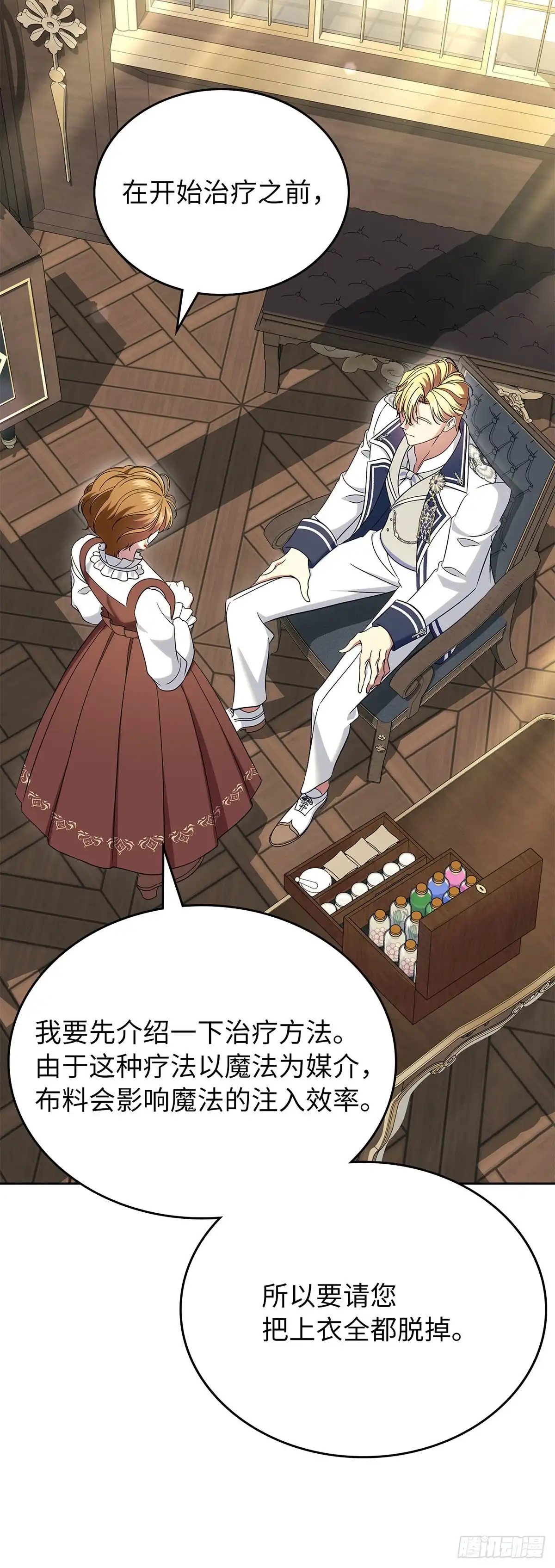 未婚夫又去舔女主了 第67话 扭曲状态 第3页