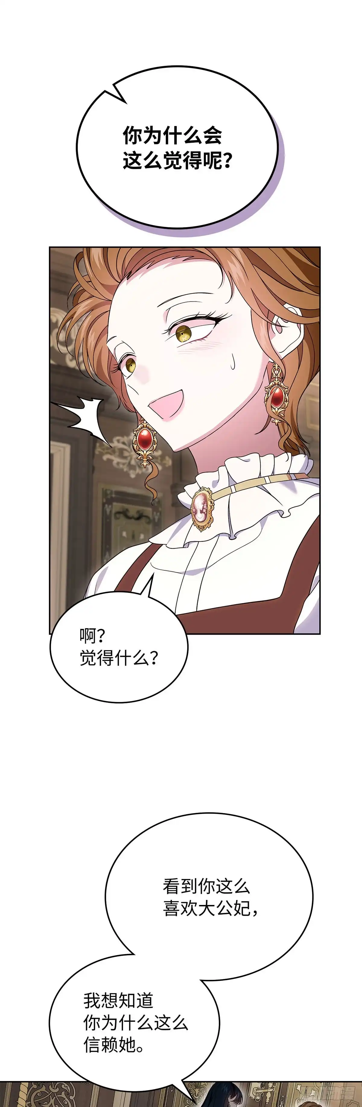 未婚夫又去舔女主了 第67话 扭曲状态 第31页