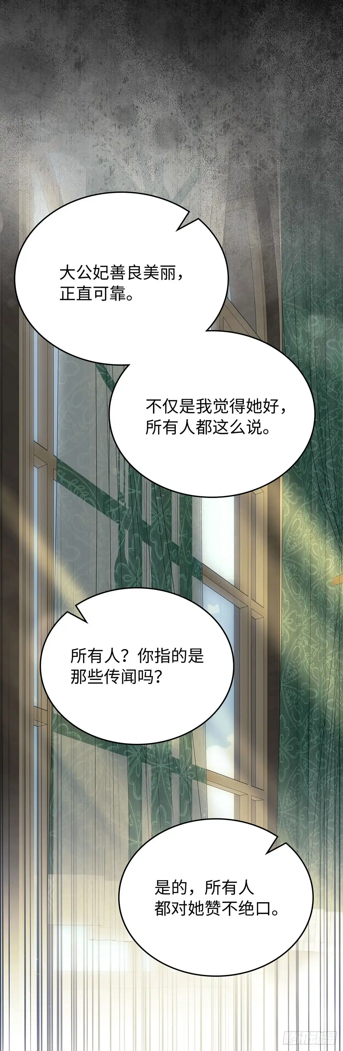 未婚夫又去舔女主了 第67话 扭曲状态 第33页