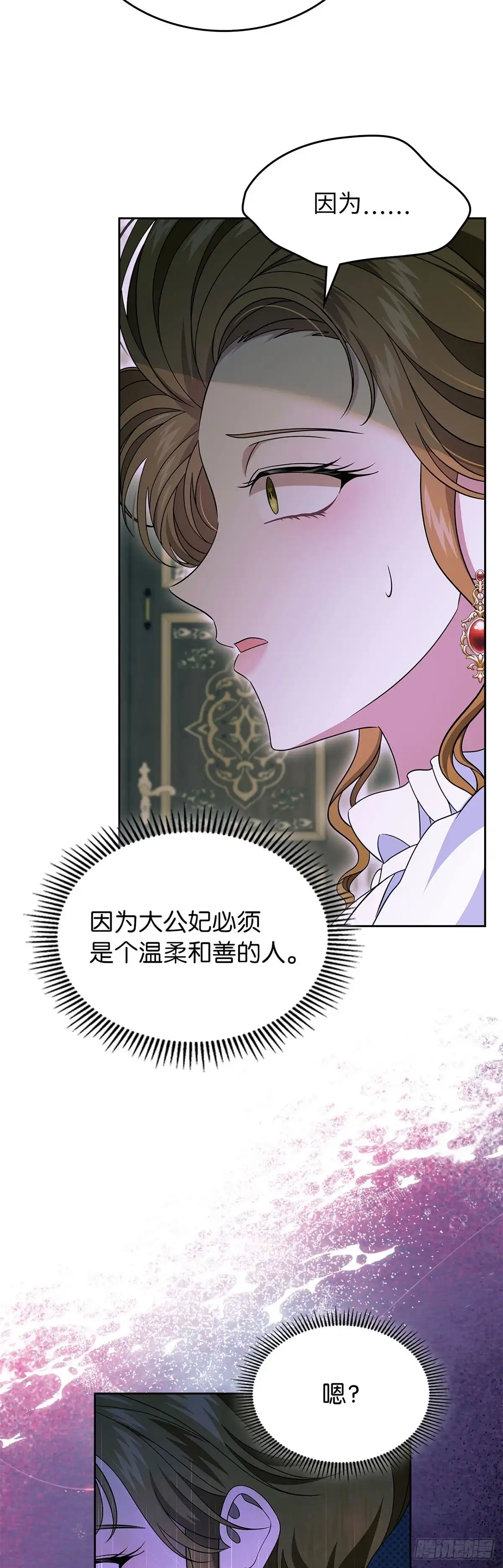 未婚夫又去舔女主了 第67话 扭曲状态 第42页