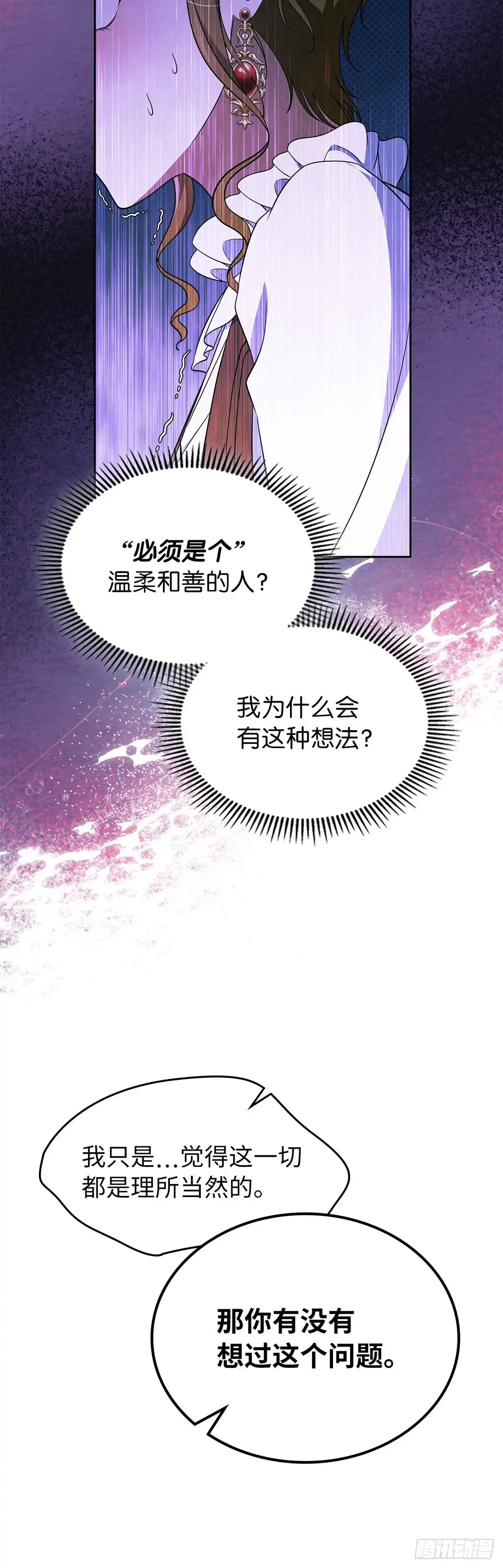 未婚夫又去舔女主了 第67话 扭曲状态 第43页